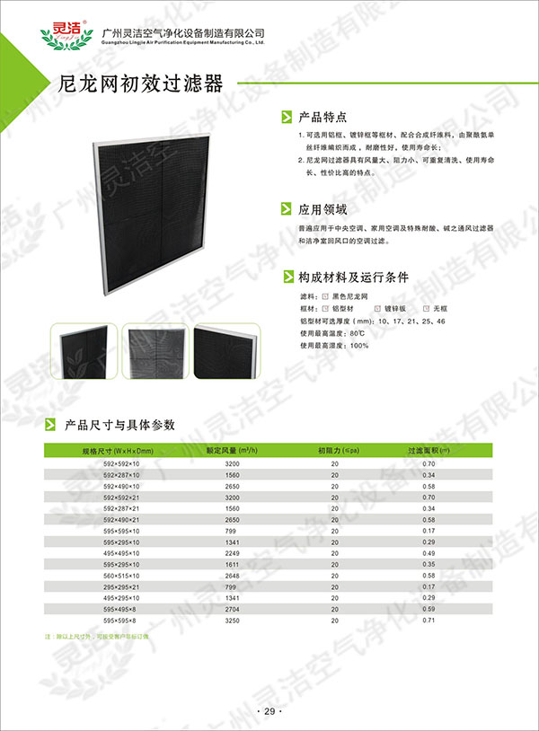 中央機(jī)房精密空調(diào) 尼龍網(wǎng)過濾器 可清洗 過濾網(wǎng)濾芯 回風(fēng)口黑網(wǎng)紗