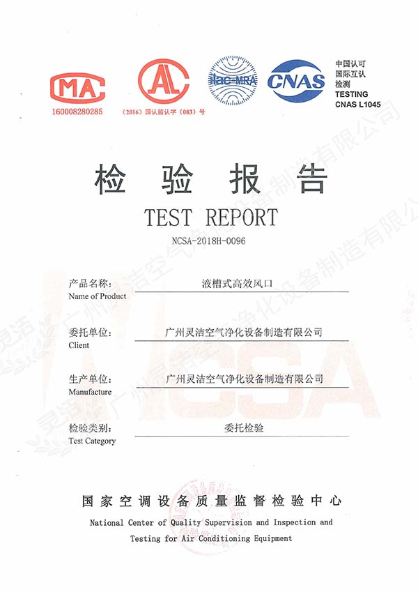 液槽式高效送風(fēng)口檢測報(bào)告